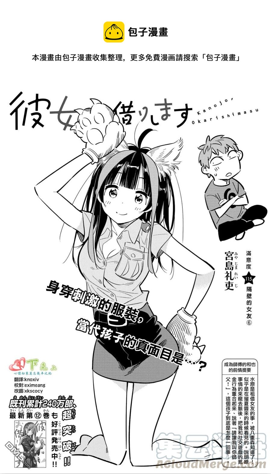 女朋友、借我一下 - 第115話 隔壁的女友（6） - 1