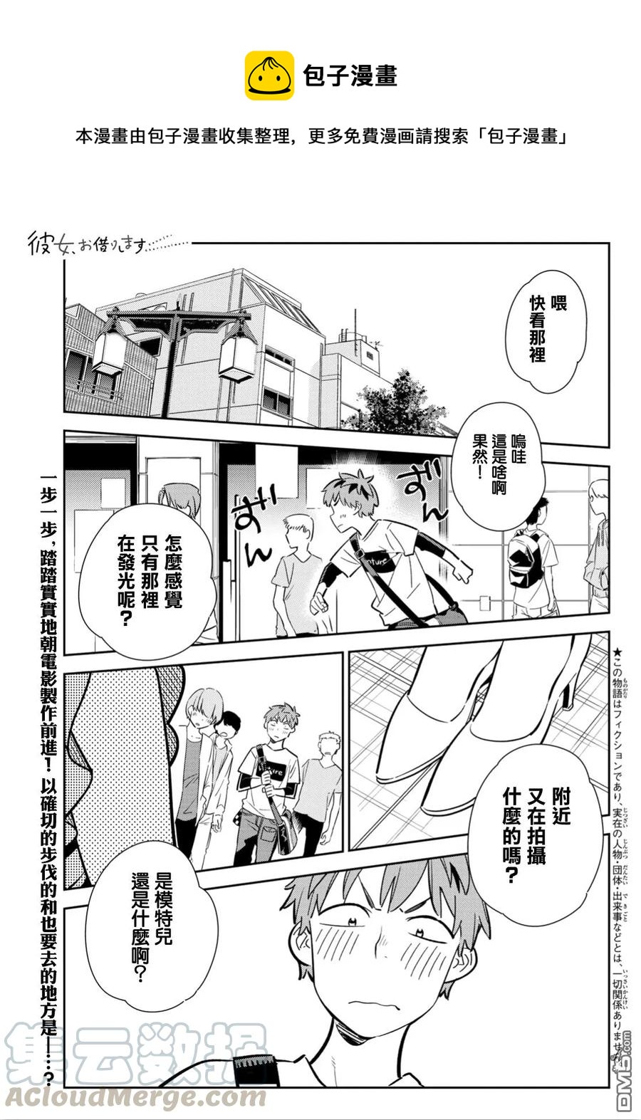 女朋友、借我一下 - 第117話 隔壁的女友（8） - 1