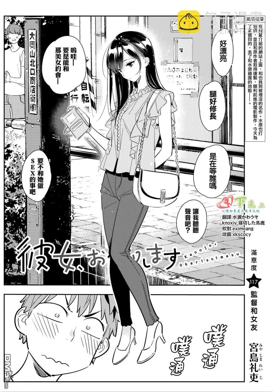 女朋友、借我一下 - 第117話 隔壁的女友（8） - 2