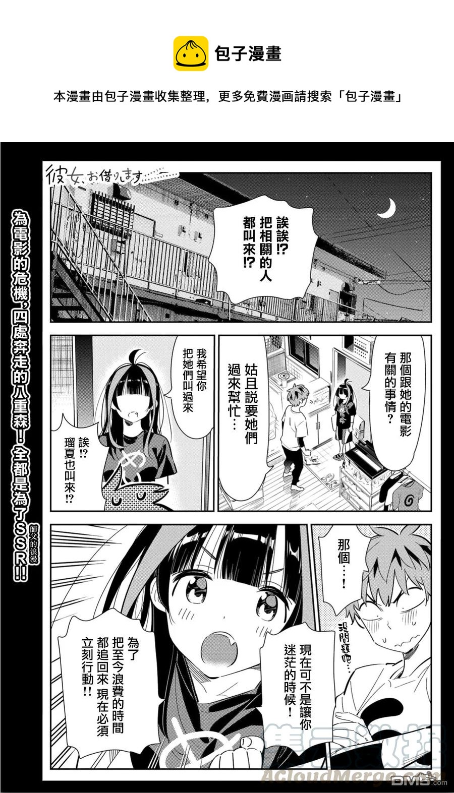女朋友、借我一下 - 第119話 女友和女友和她（2） - 1