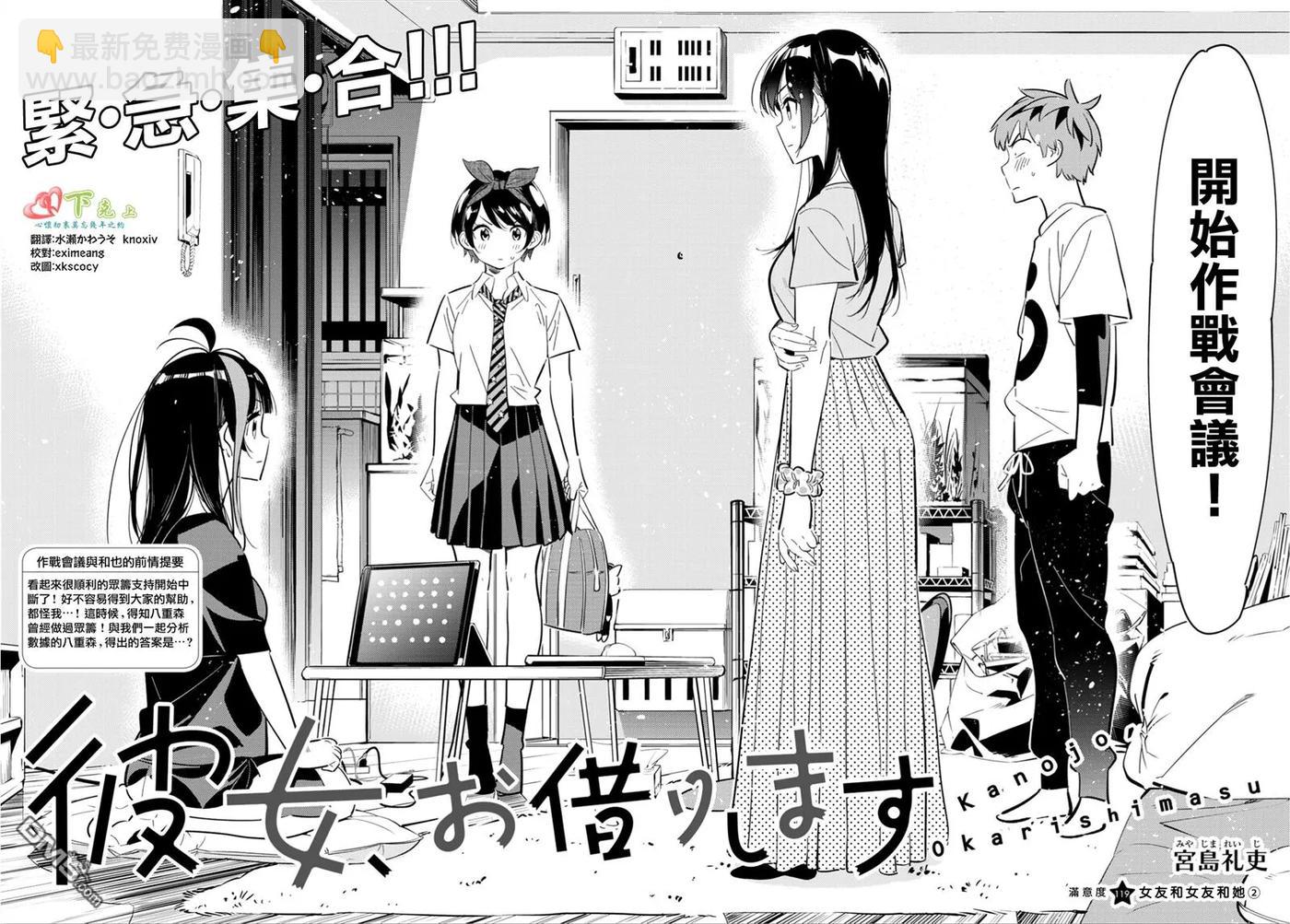 女朋友、借我一下 - 第119話 女友和女友和她（2） - 2