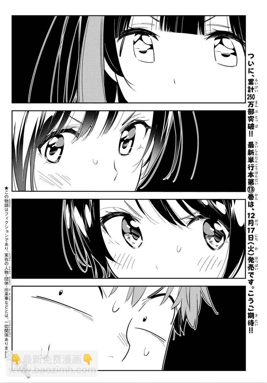 女朋友、借我一下 - 第119話 女友和女友和她（2） - 3