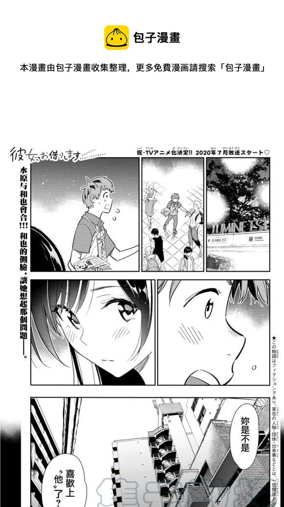 女朋友、借我一下 - 第127話 最終日和女友（5） - 1