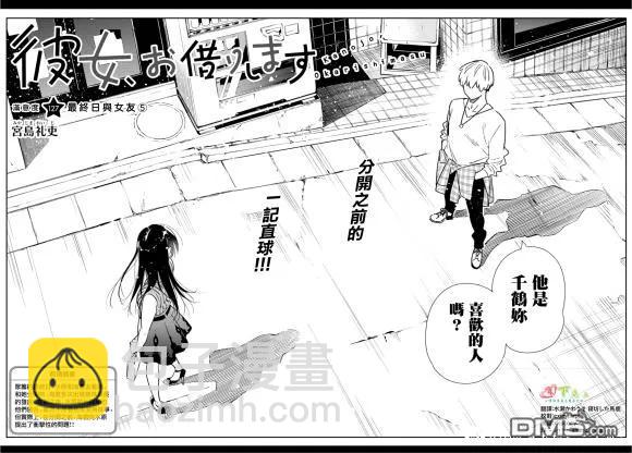 女朋友、借我一下 - 第127話 最終日和女友（5） - 2