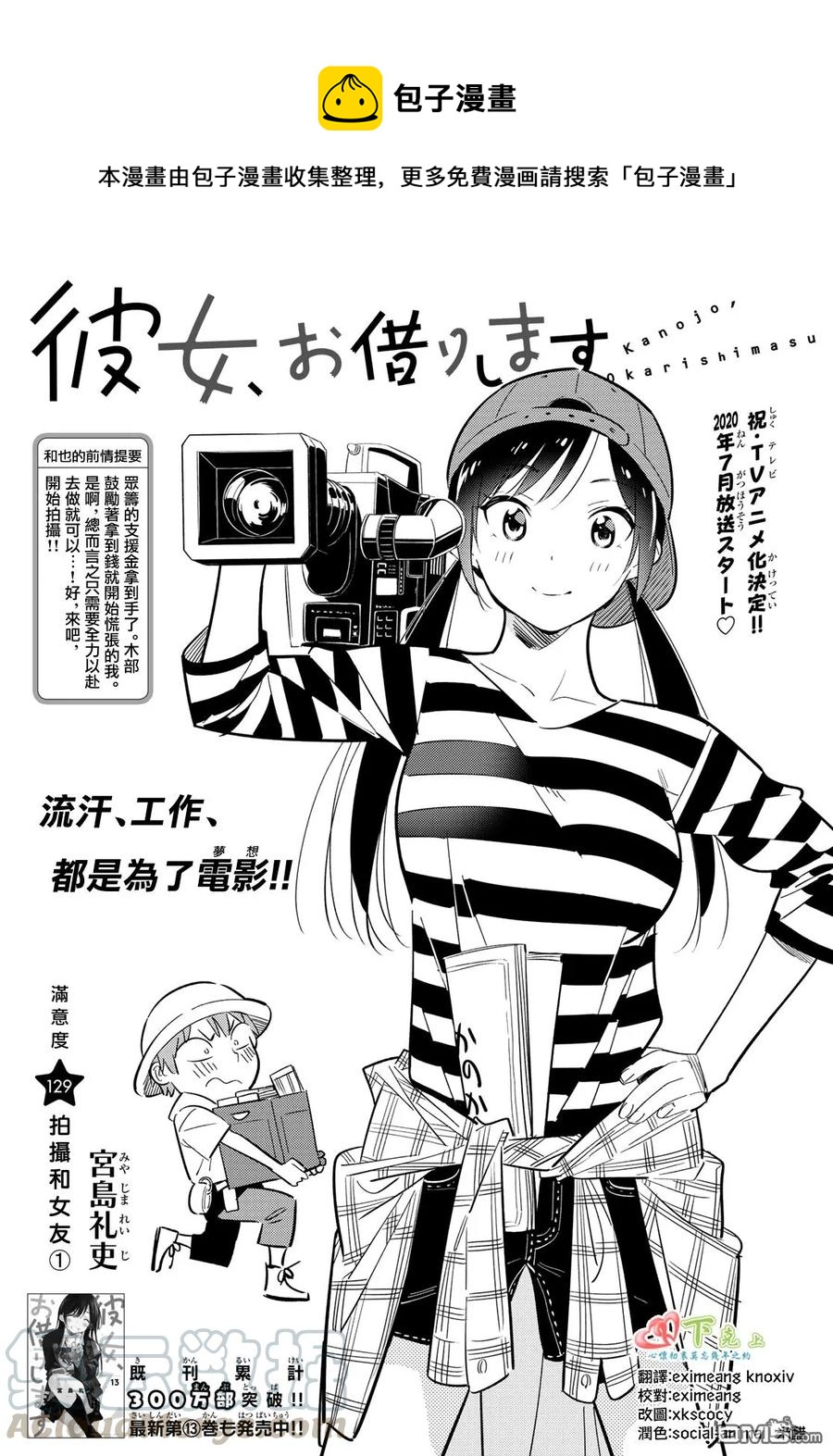 女朋友、借我一下 - 第129話 拍攝和女友（1） - 1