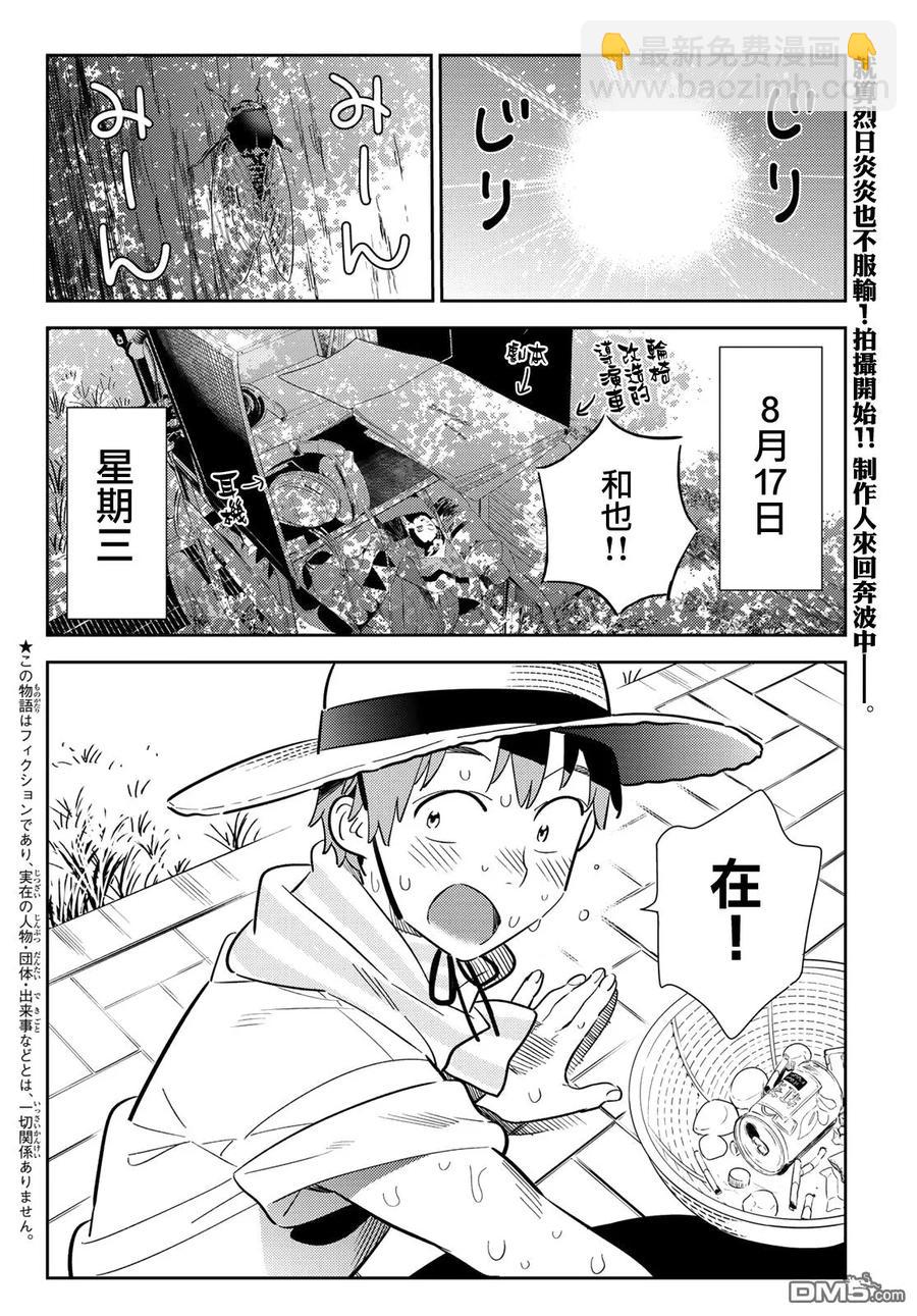 女朋友、借我一下 - 第129話 拍攝和女友（1） - 2