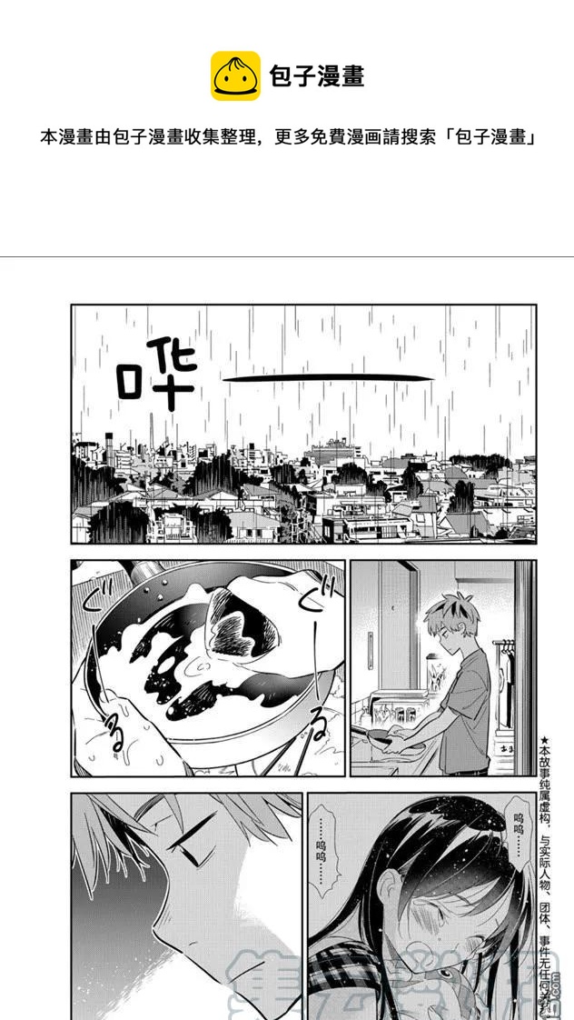 女朋友、借我一下 - 第131話 拍攝與女朋友（3） - 1