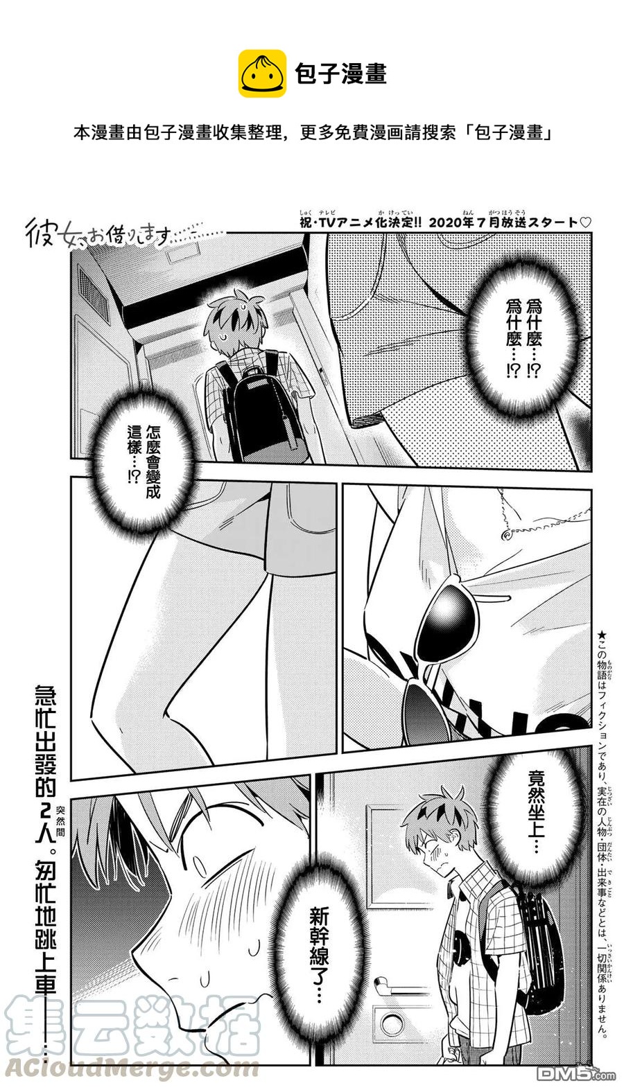 女朋友、借我一下 - 第133話 最後一幕與女朋友（2） - 1