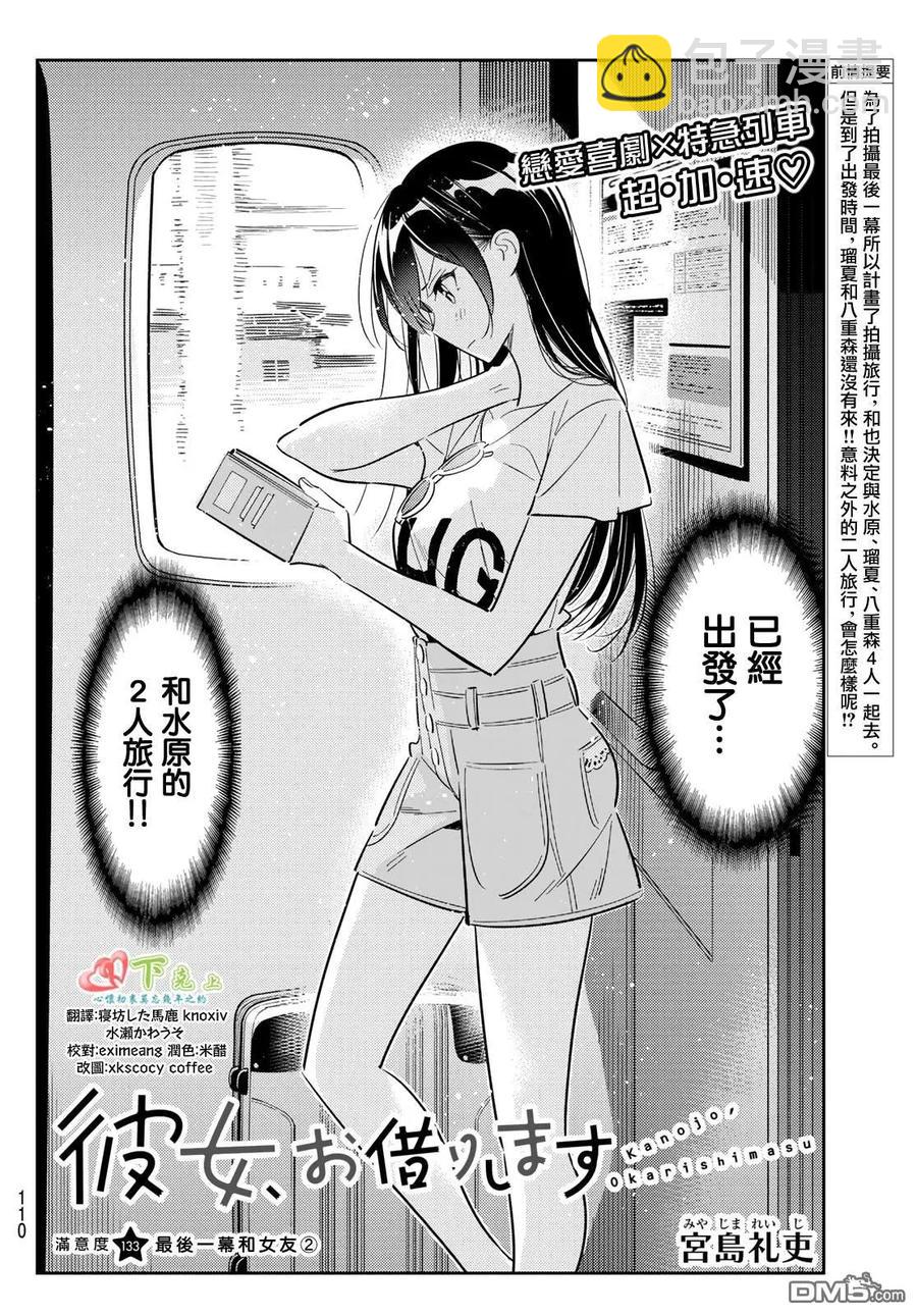 女朋友、借我一下 - 第133話 最後一幕與女朋友（2） - 2