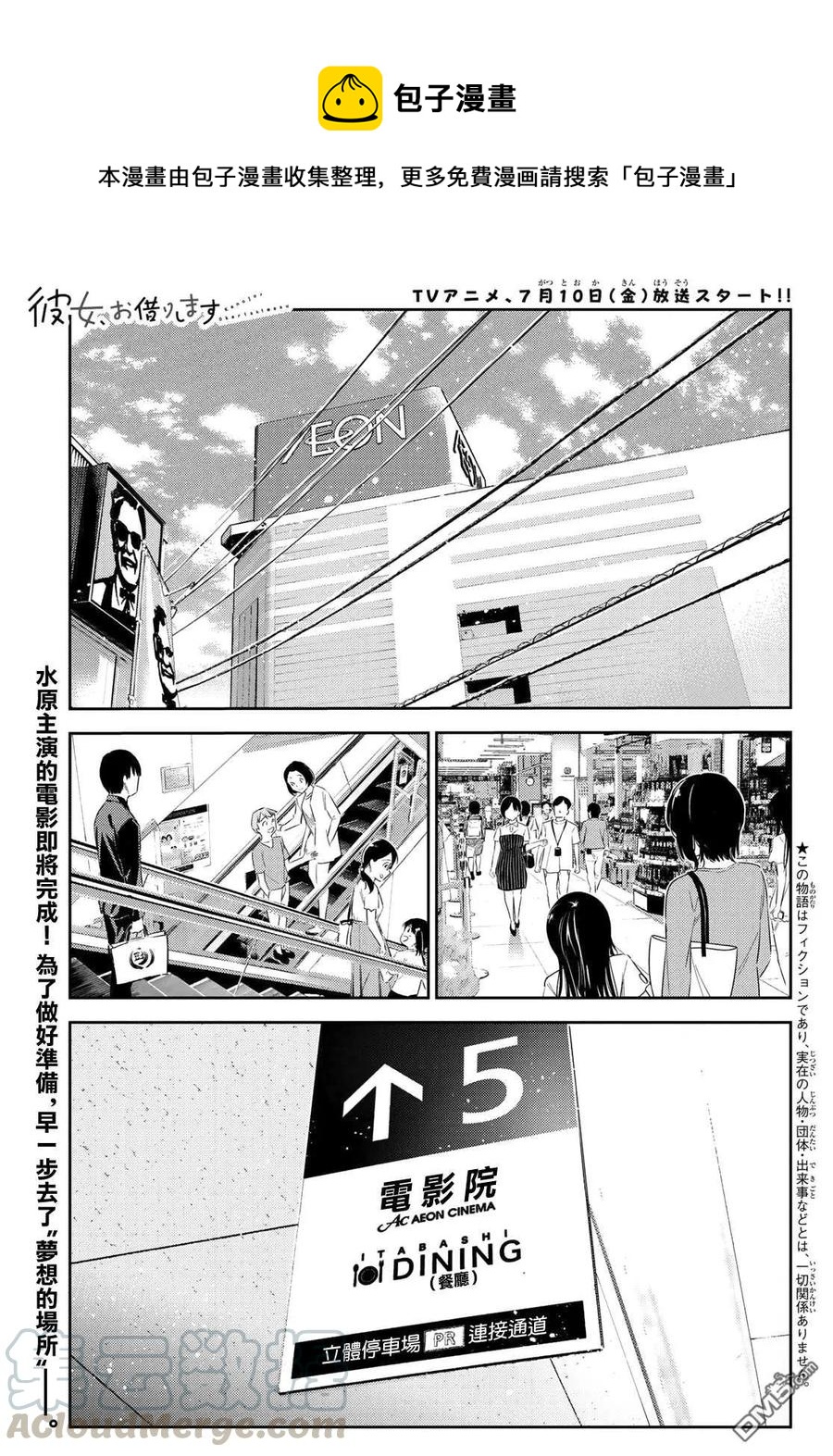 女朋友、借我一下 - 第145話 家人與女友（1） - 1