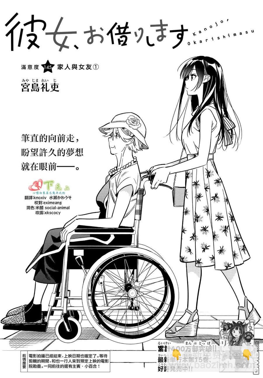 女朋友、借我一下 - 第145話 家人與女友（1） - 2
