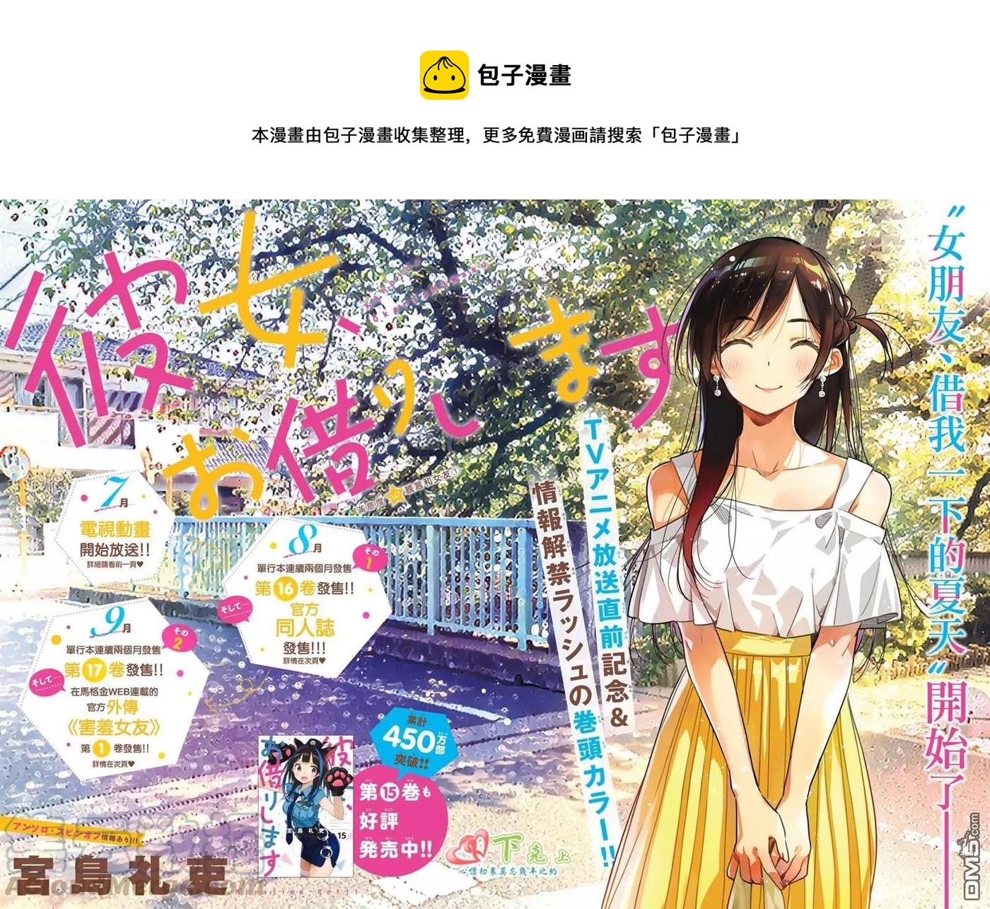女朋友、借我一下 - 第147話 謊言和女友（1） - 1