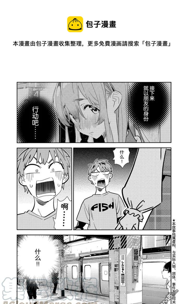 女朋友、借我一下 - 第155話 - 1