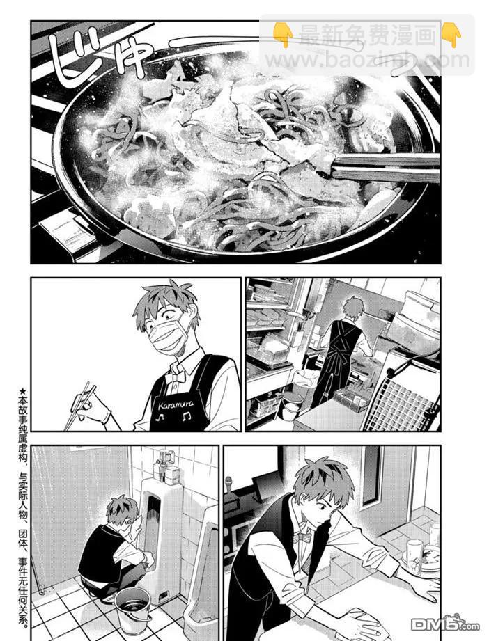 女朋友、借我一下 - 第157話 - 2