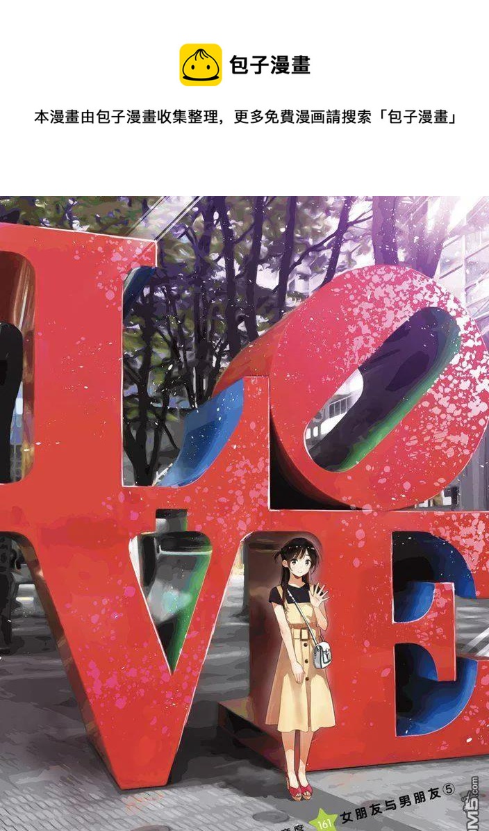 女朋友、借我一下 - 第161話 - 1