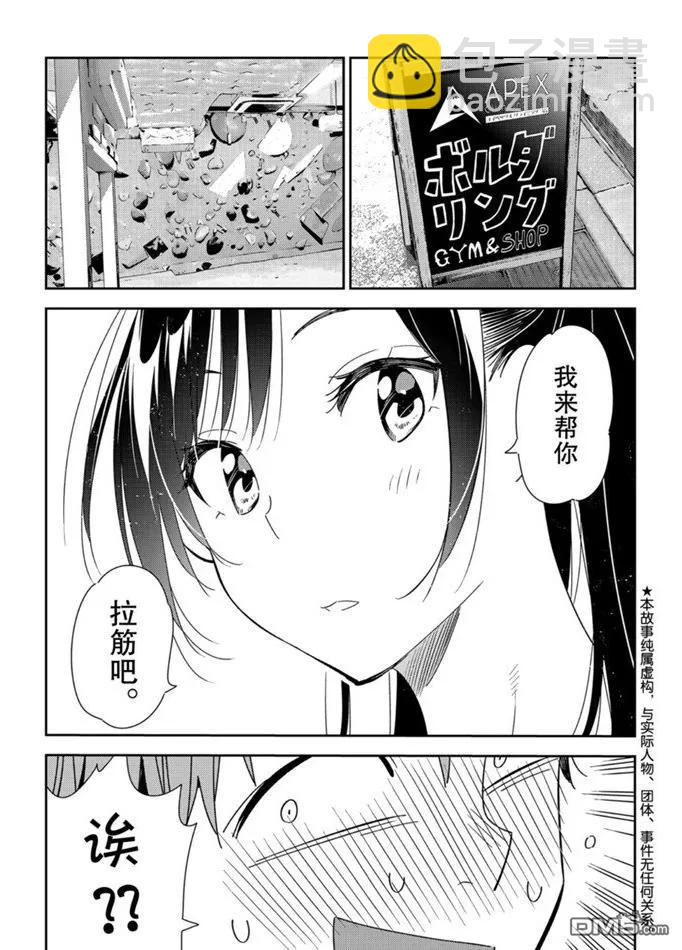 女朋友、借我一下 - 第161話 - 2