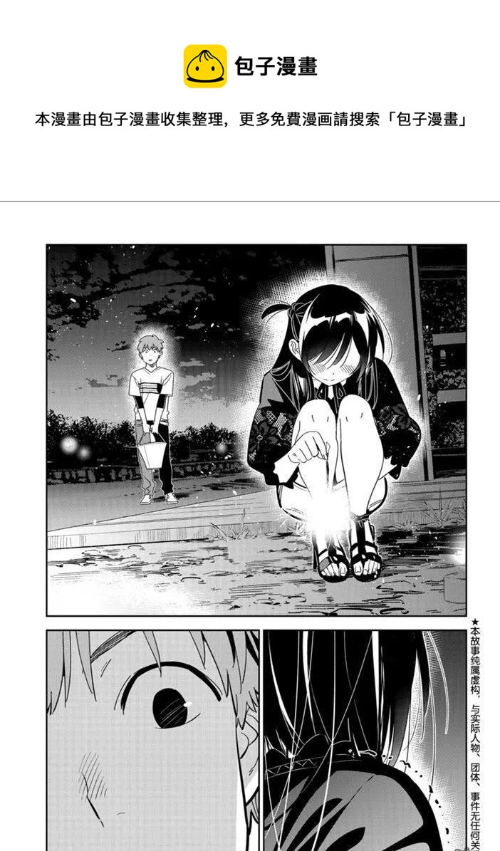 女朋友、借我一下 - 第163話 - 1