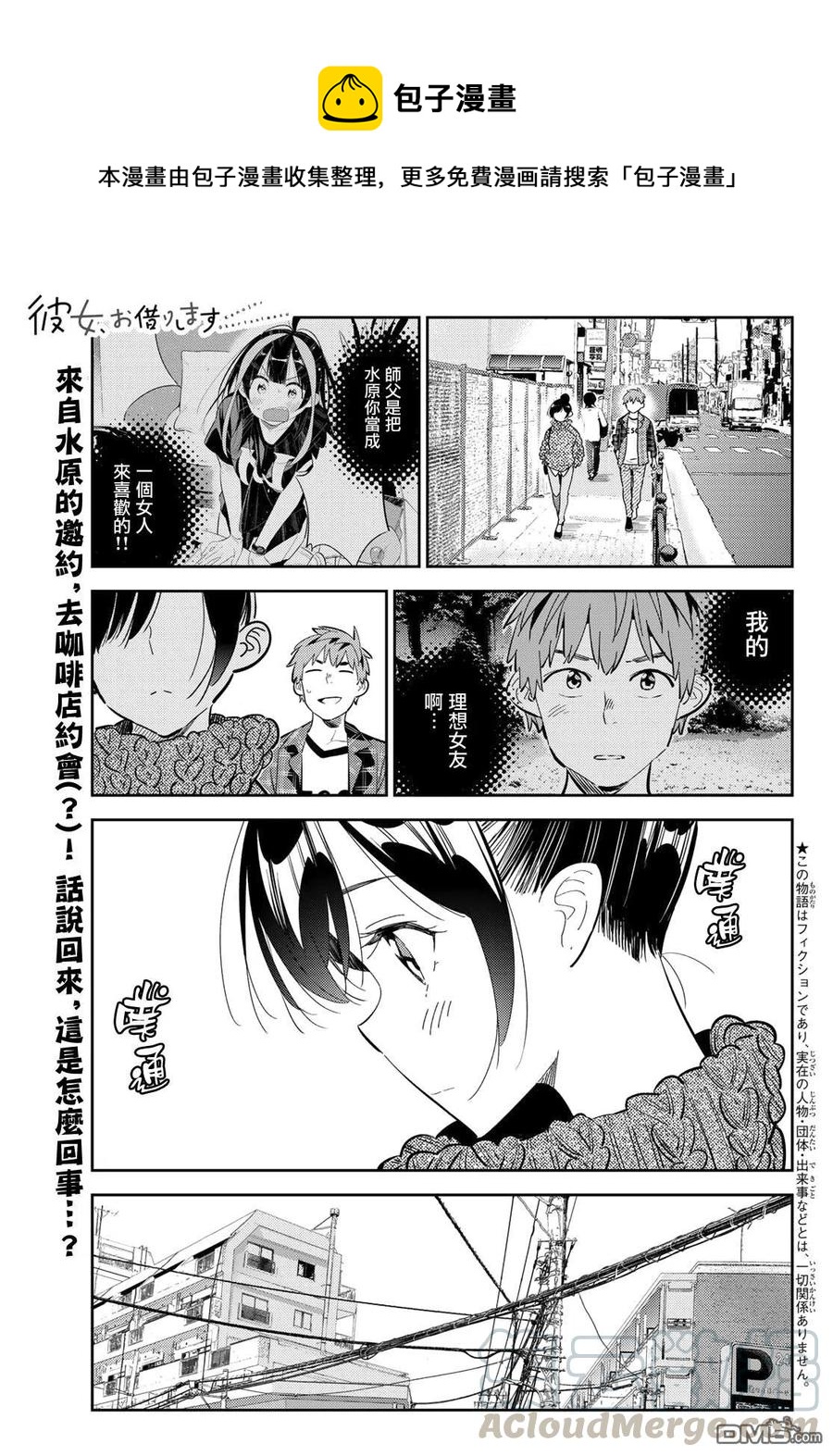 女朋友、借我一下 - 第171話 約會？和女友 - 1