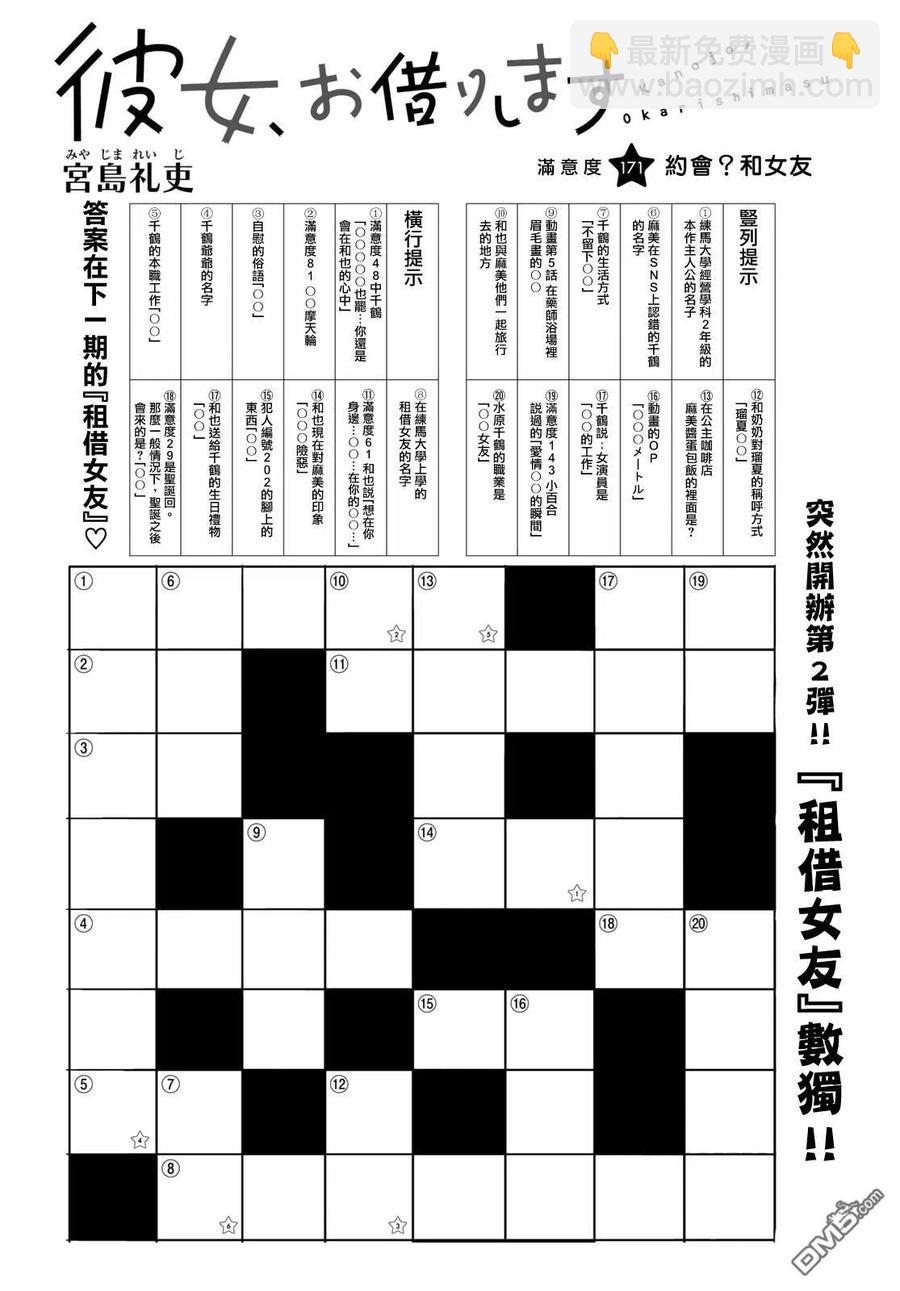 女朋友、借我一下 - 第171話 約會？和女友 - 2
