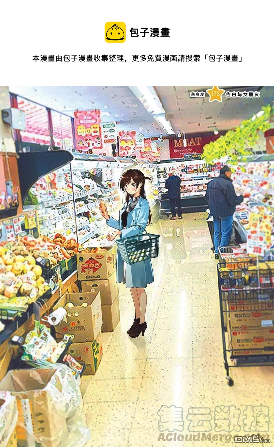 女朋友、借我一下 - 第173話 - 1