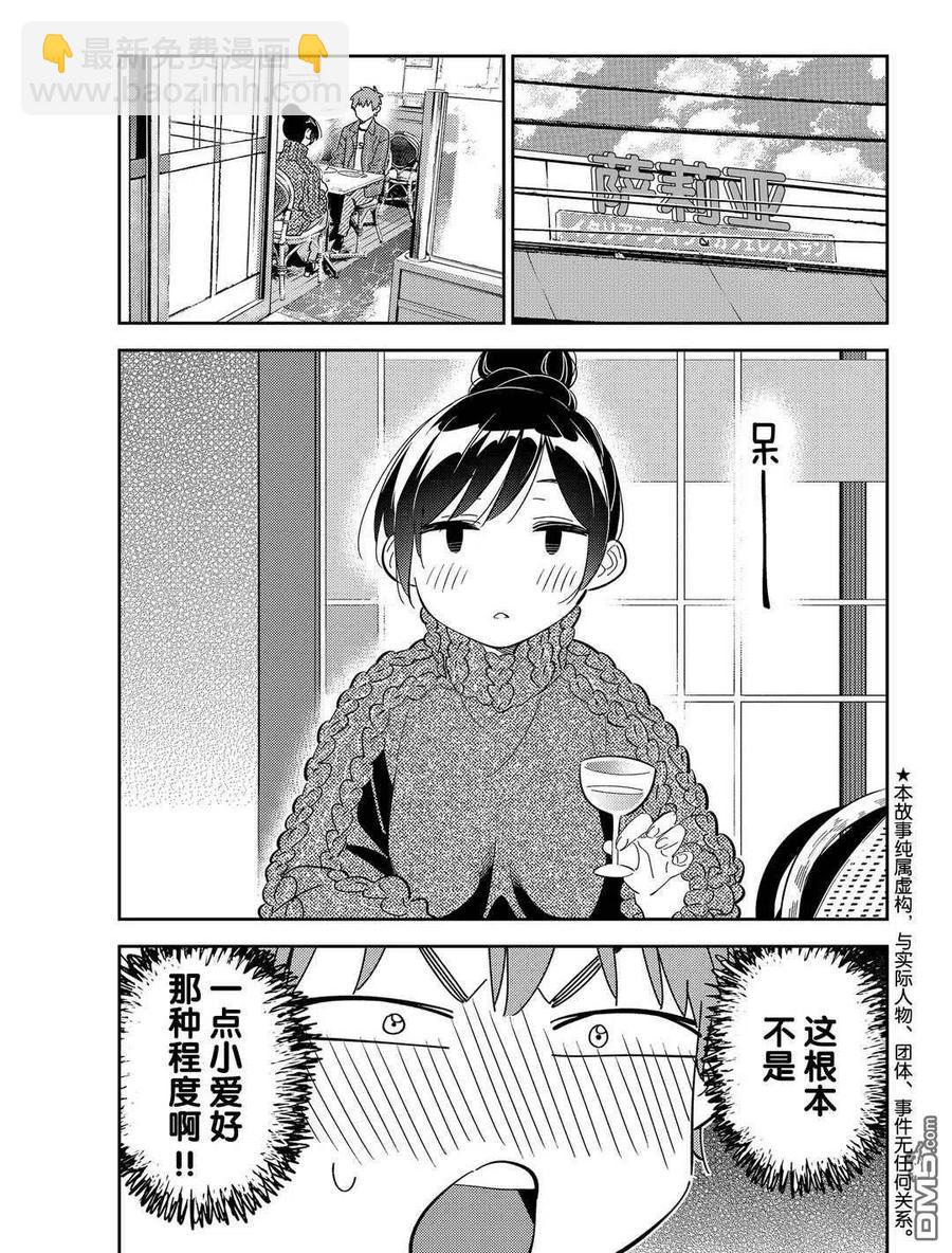 女朋友、借我一下 - 第173話 - 2