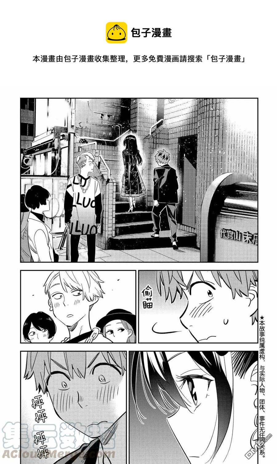 女朋友、借我一下 - 第177話 - 1