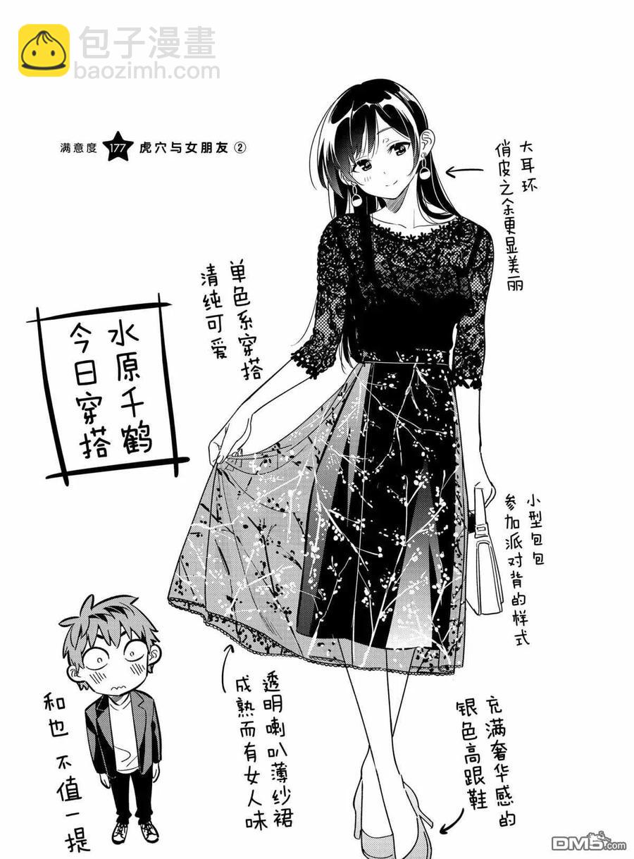 女朋友、借我一下 - 第177話 - 2