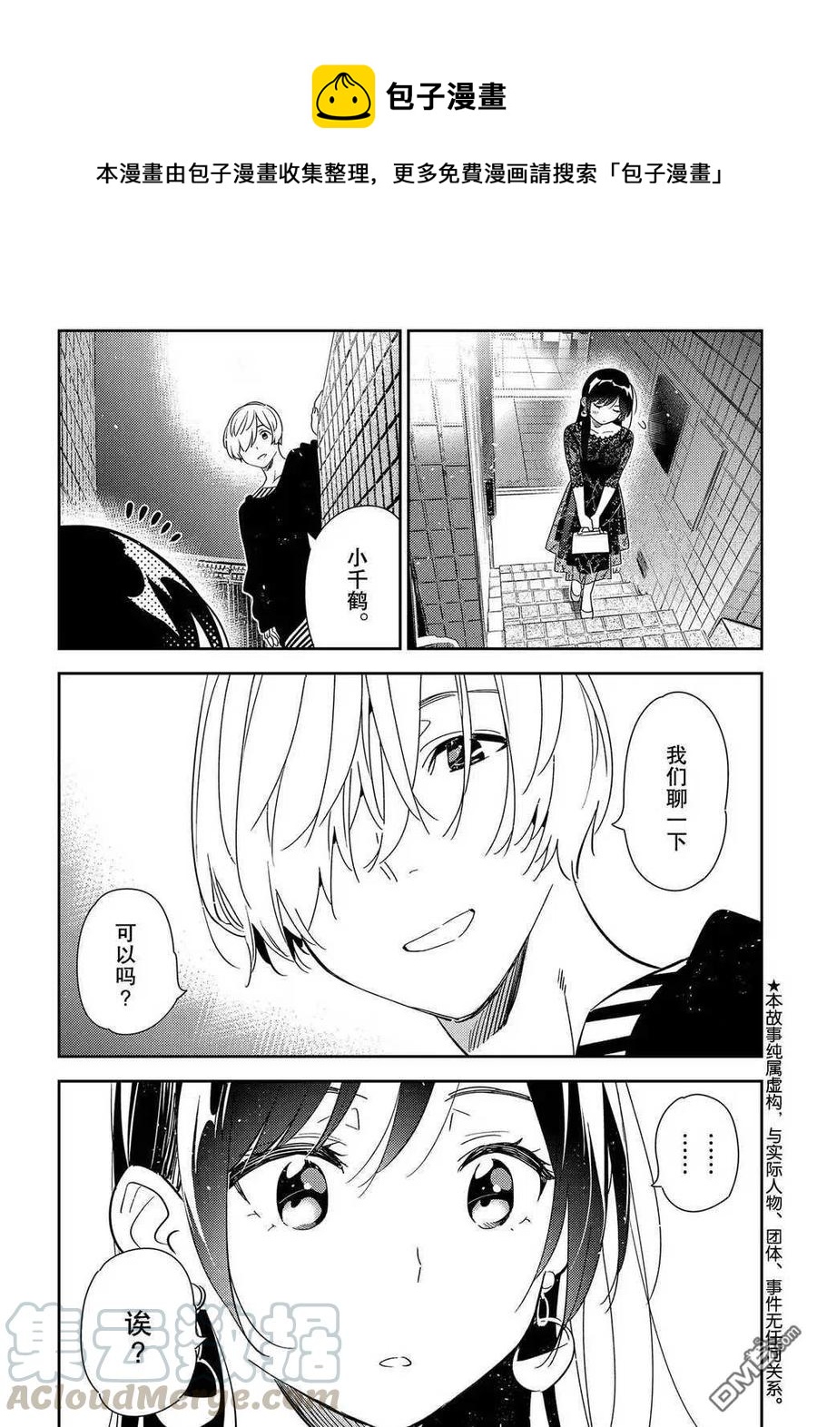 女朋友、借我一下 - 第179話 - 1