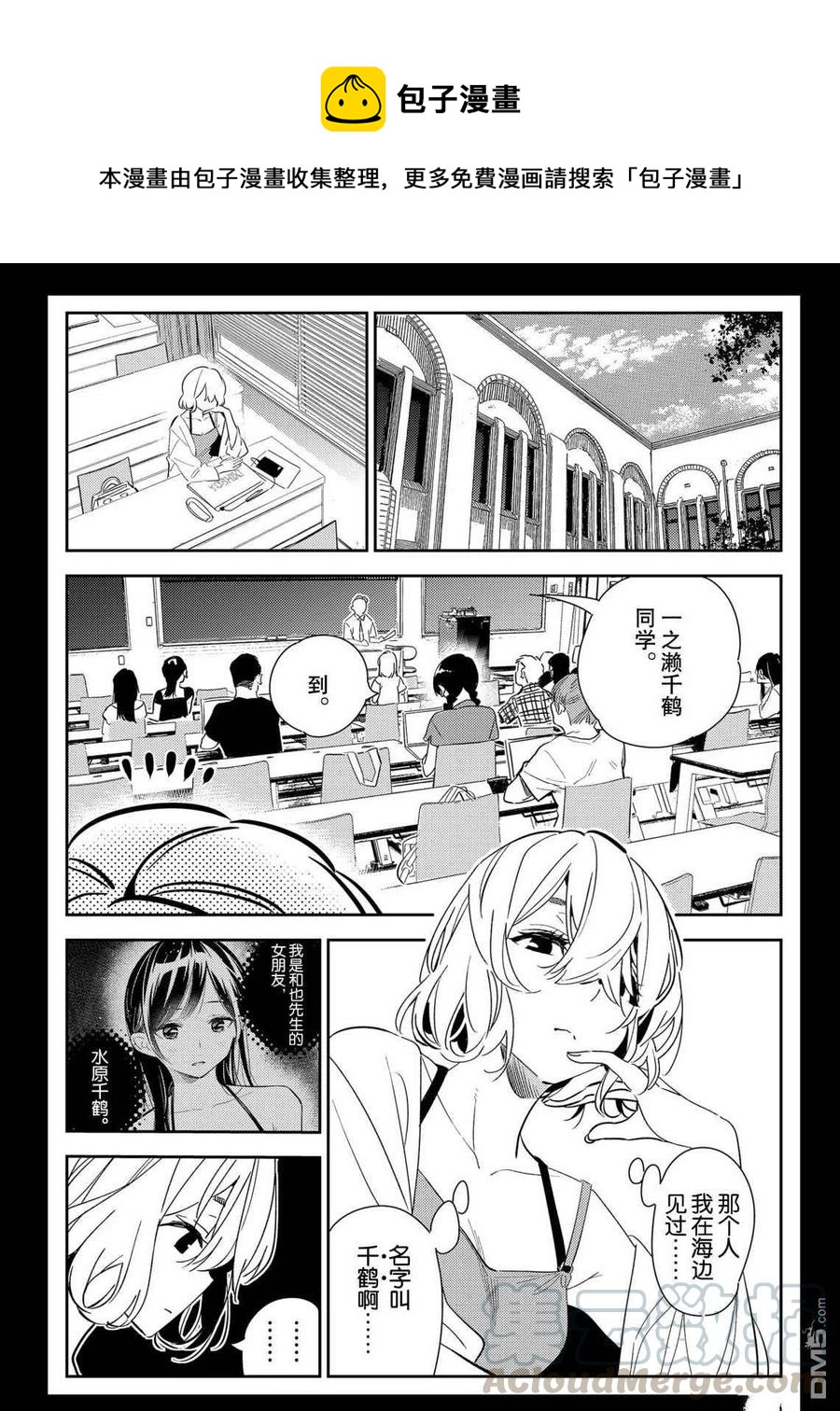 女朋友、借我一下 - 第183話 - 1