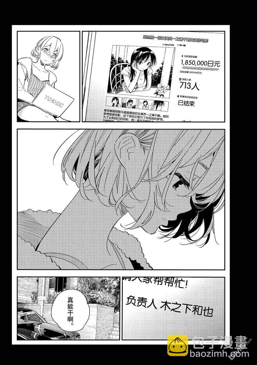 女朋友、借我一下 - 第183話 - 2