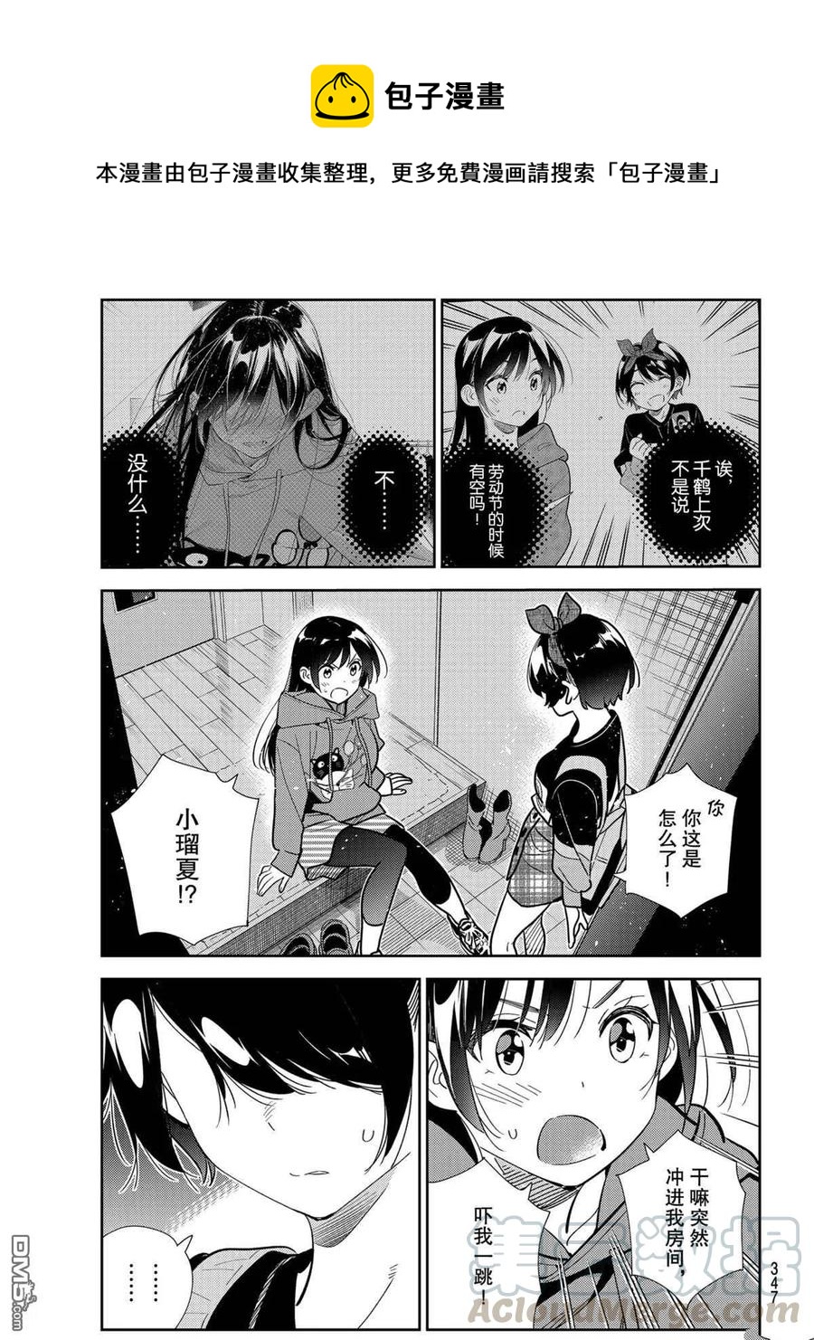女朋友、借我一下 - 第187話 - 1