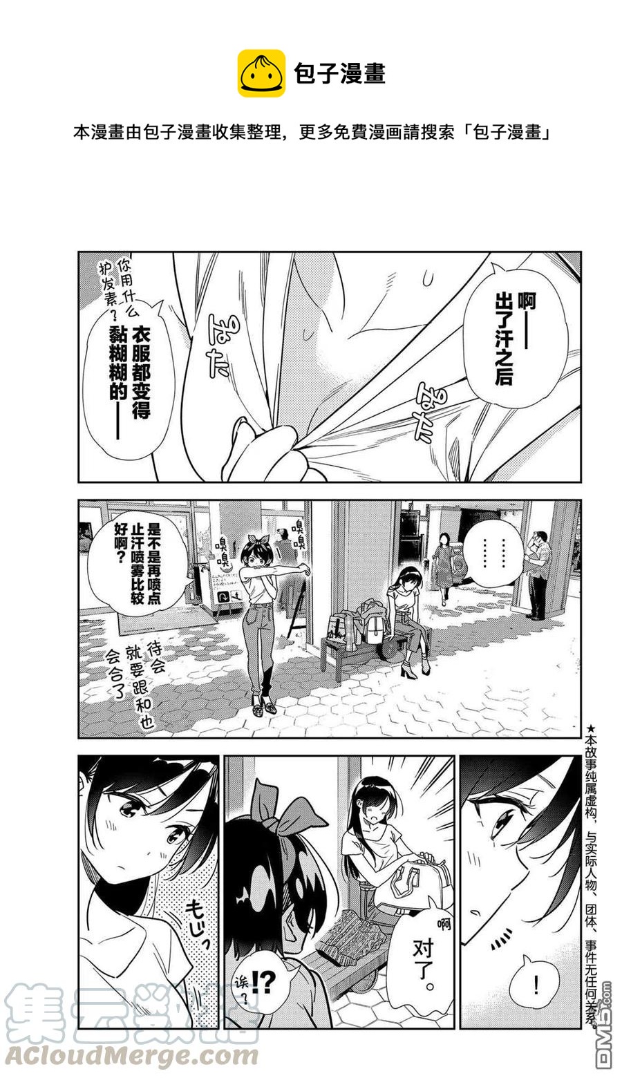 女朋友、借我一下 - 第201話 - 1