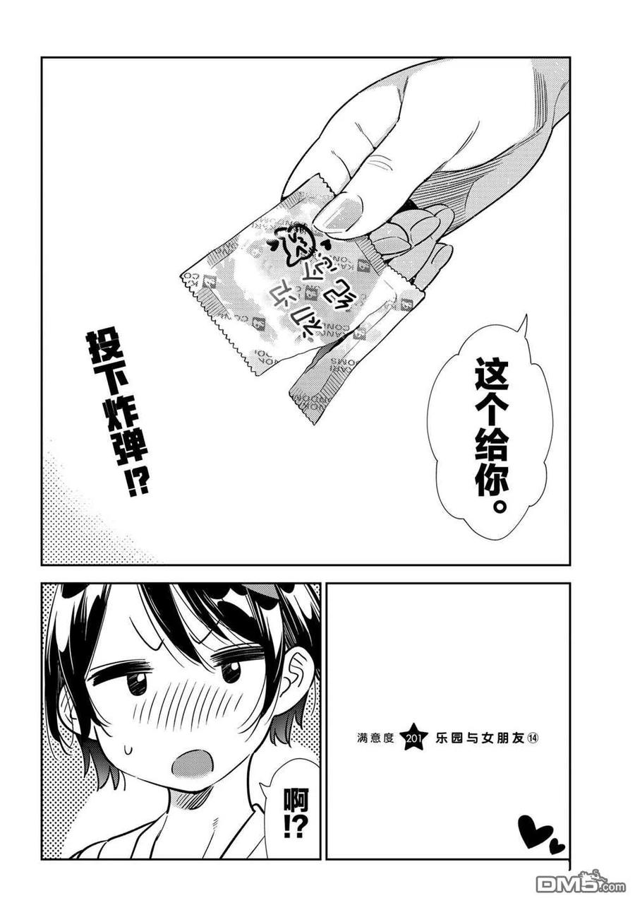 女朋友、借我一下 - 第201話 - 2