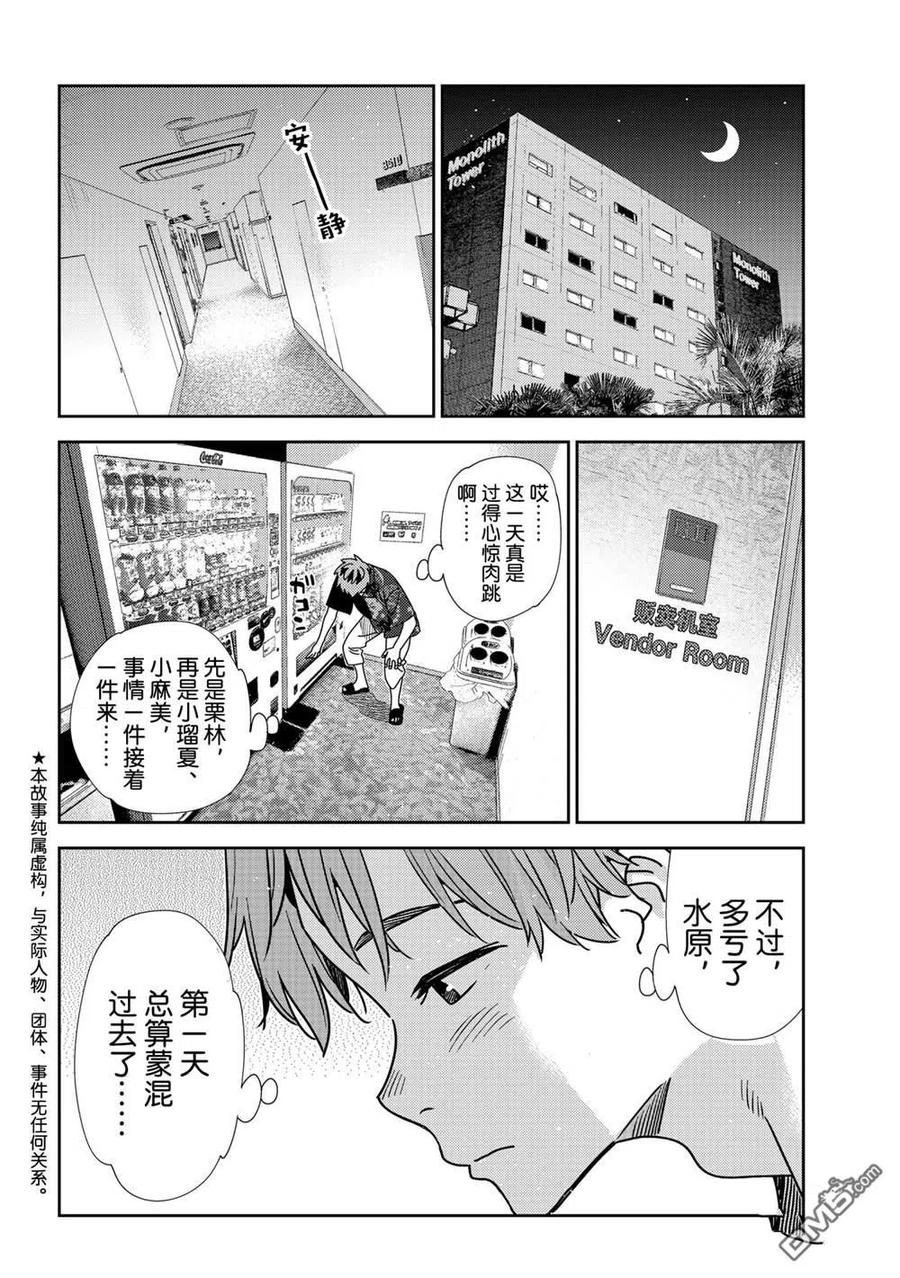 女朋友、借我一下 - 第205話 - 2