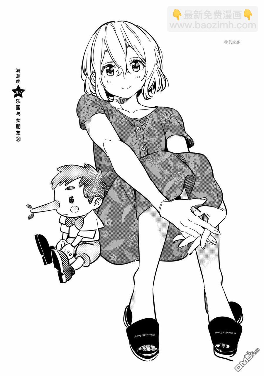 女朋友、借我一下 - 第207話 - 2