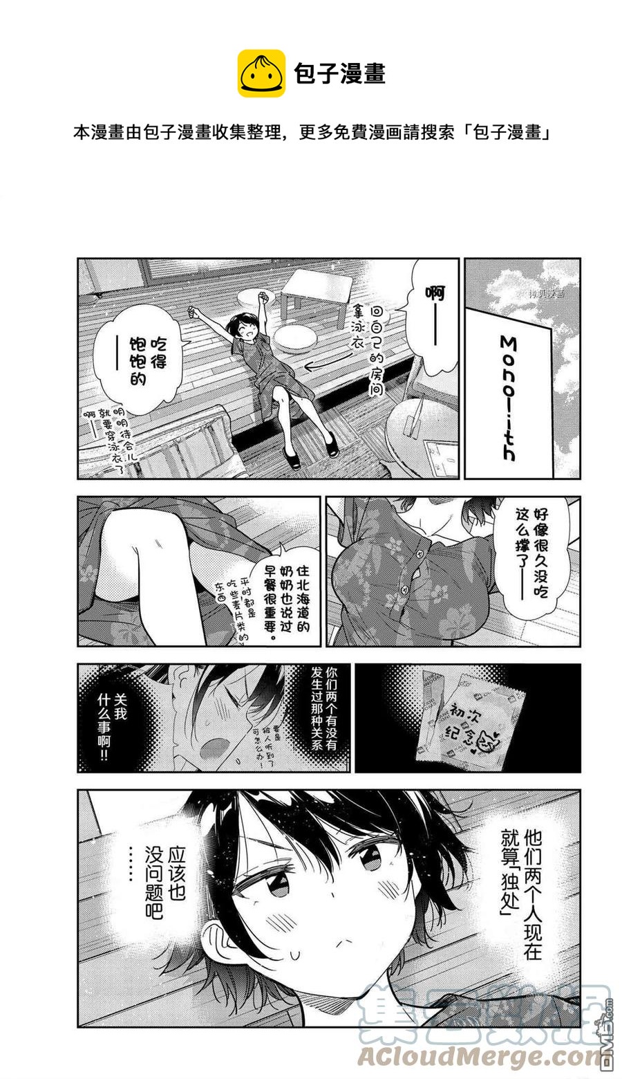 女朋友、借我一下 - 第209話 - 1