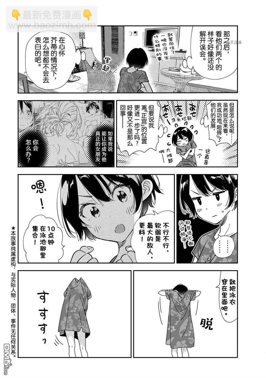 女朋友、借我一下 - 第209話 - 2