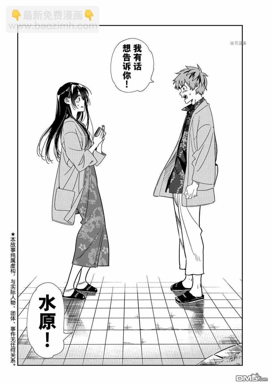 女朋友、借我一下 - 第213話 - 2