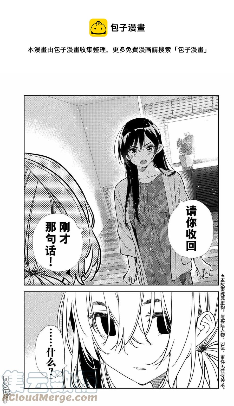 女朋友、借我一下 - 第217話 - 1