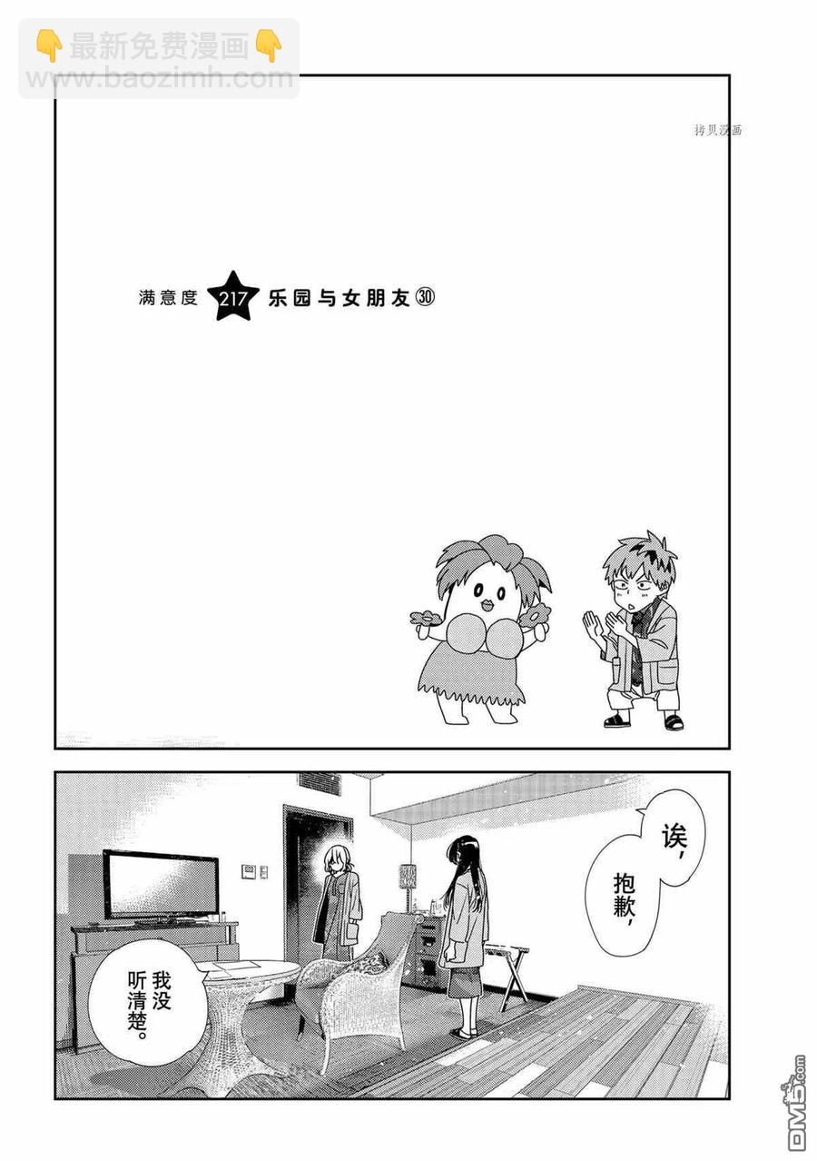 女朋友、借我一下 - 第217話 - 2