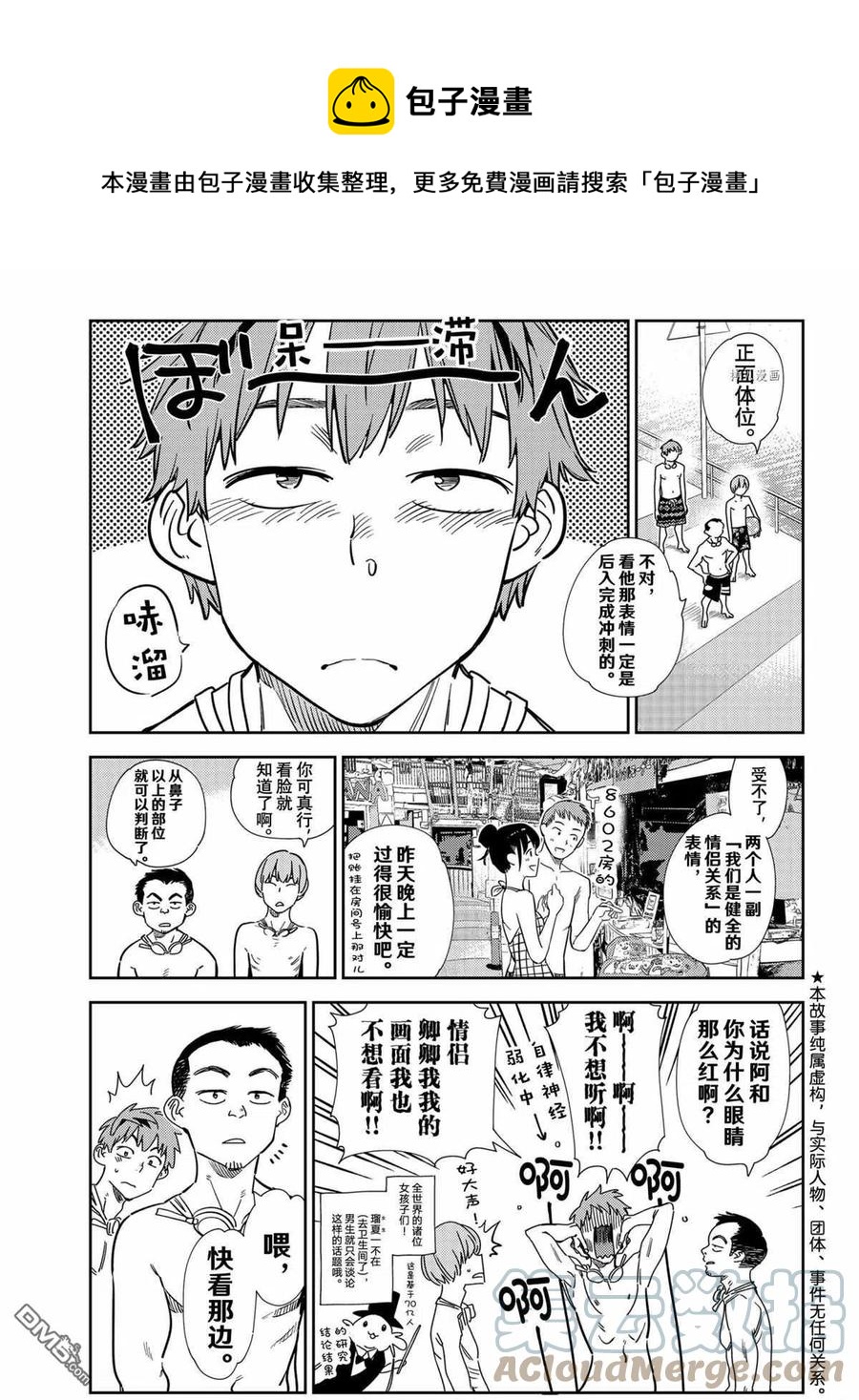 女朋友、借我一下 - 第219話 - 1