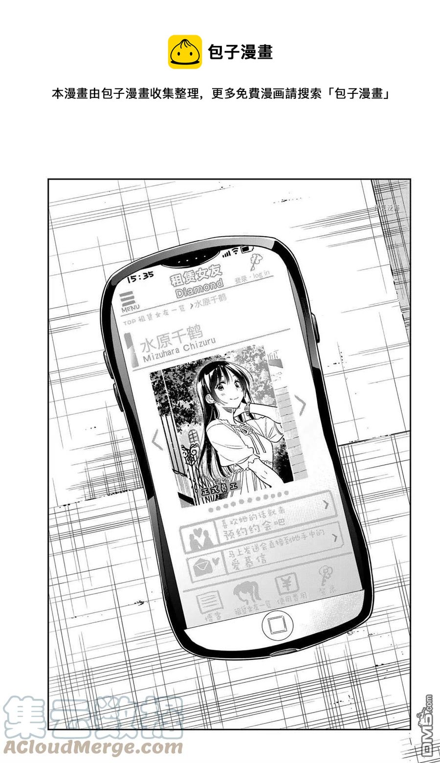 女朋友、借我一下 - 第221話 - 1
