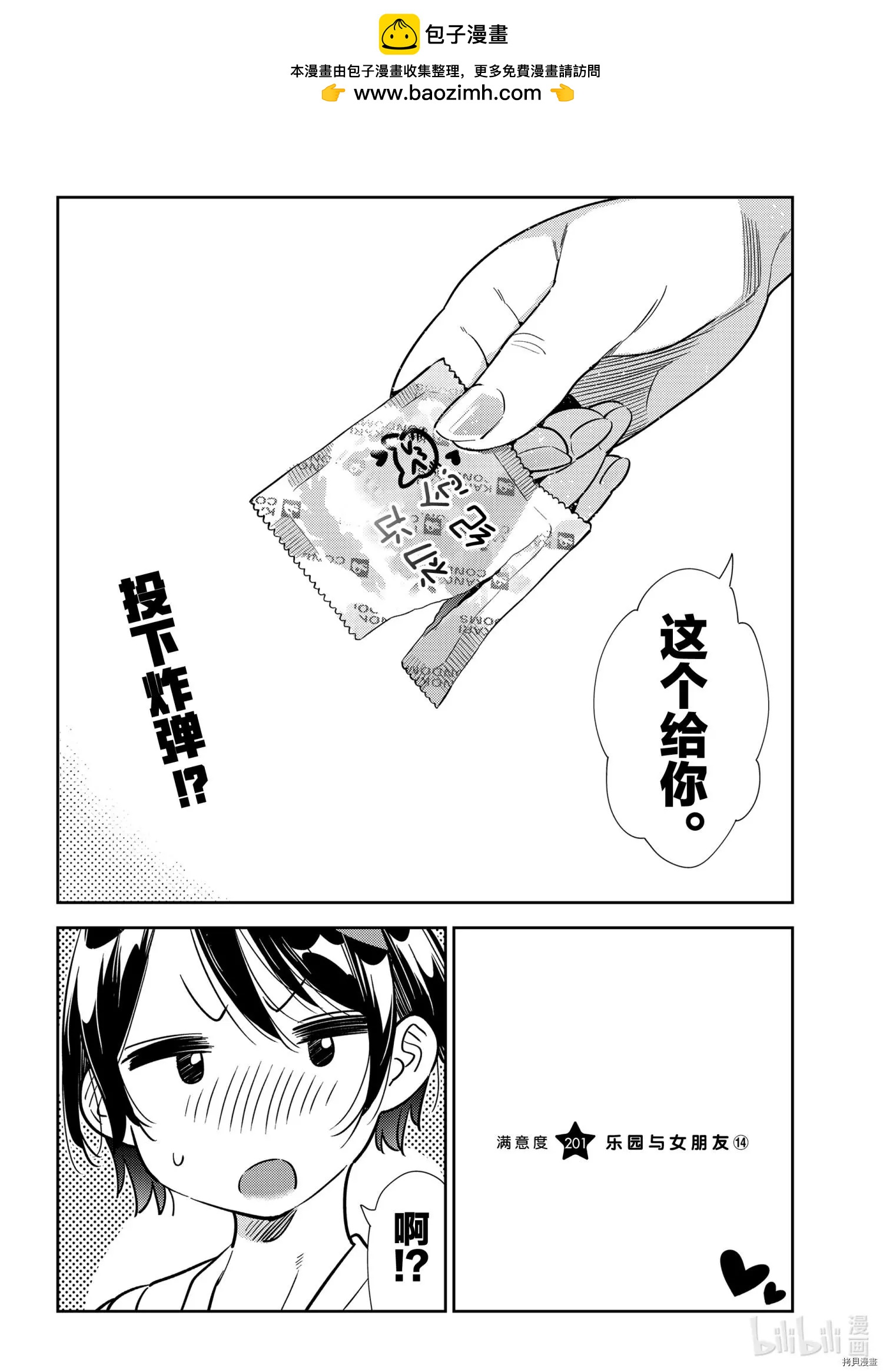 女朋友、借我一下 - 第201話 - 2
