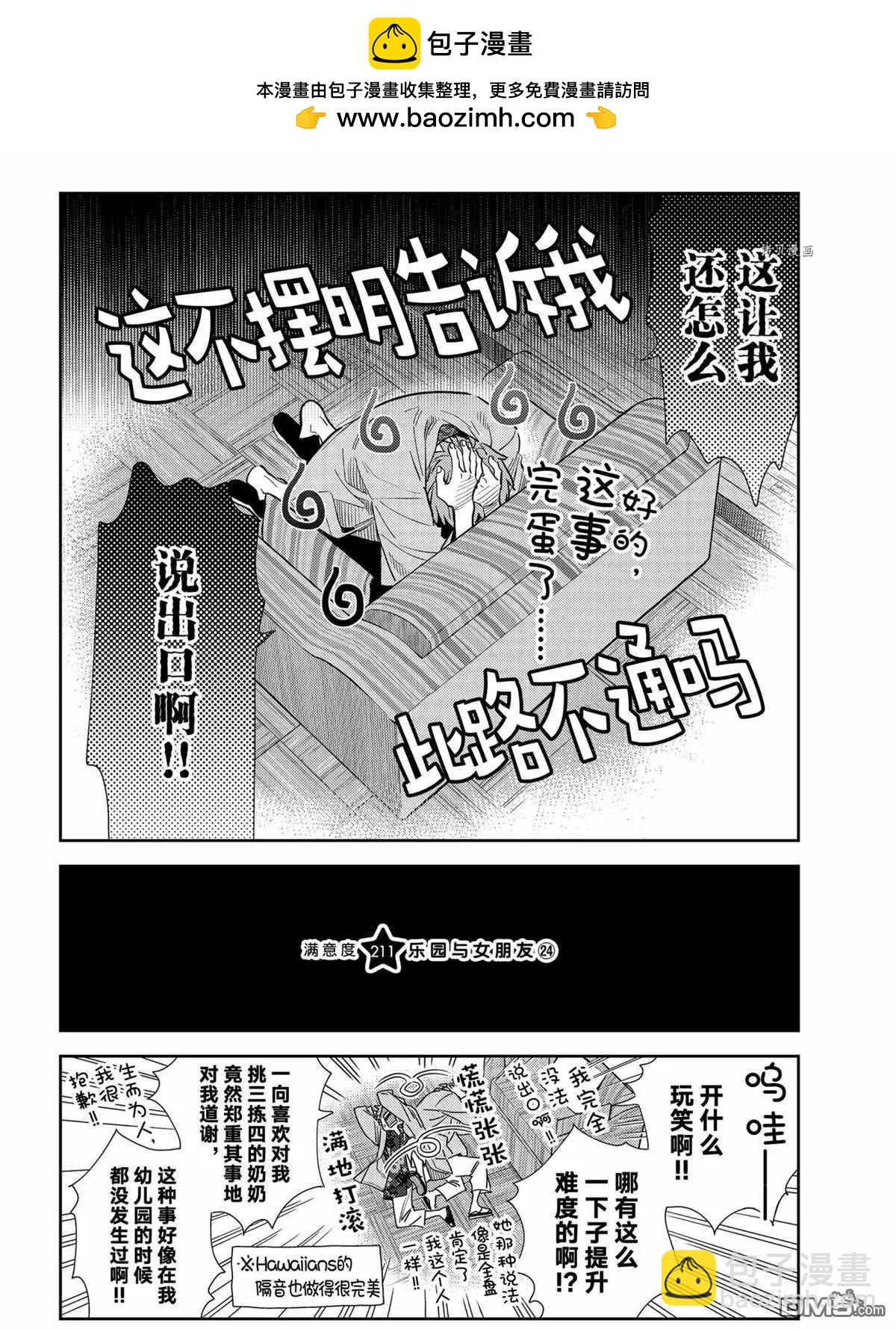 女朋友、借我一下 - 第211話 - 2