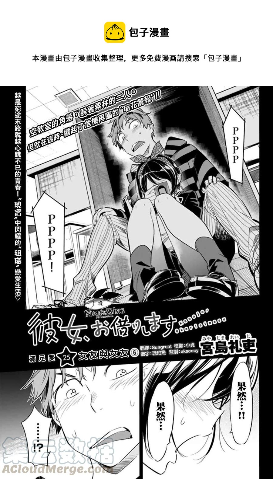 女朋友、借我一下 - 第25話 女友與女友⑥ - 1