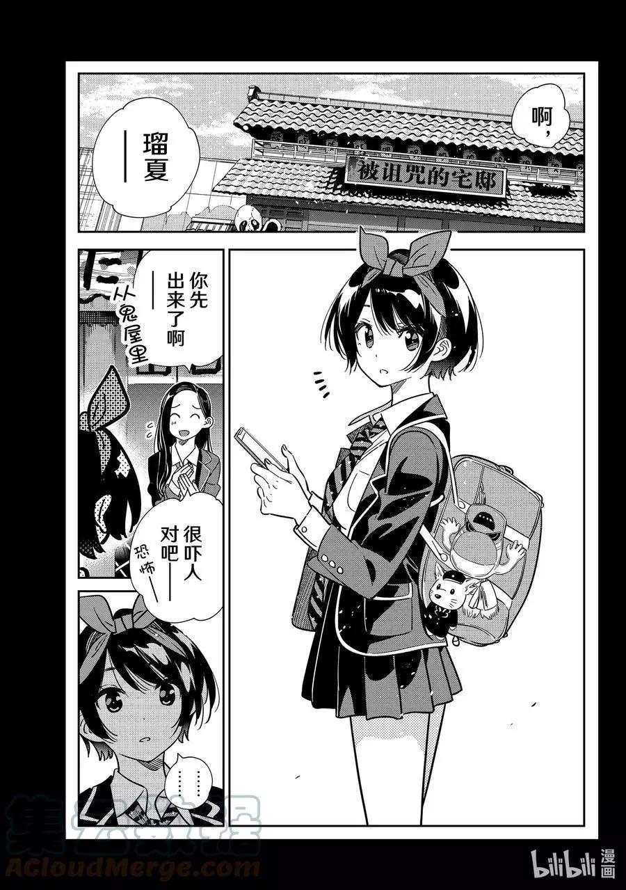 女朋友、借我一下 - 第225話 樂園與女朋友38 - 1