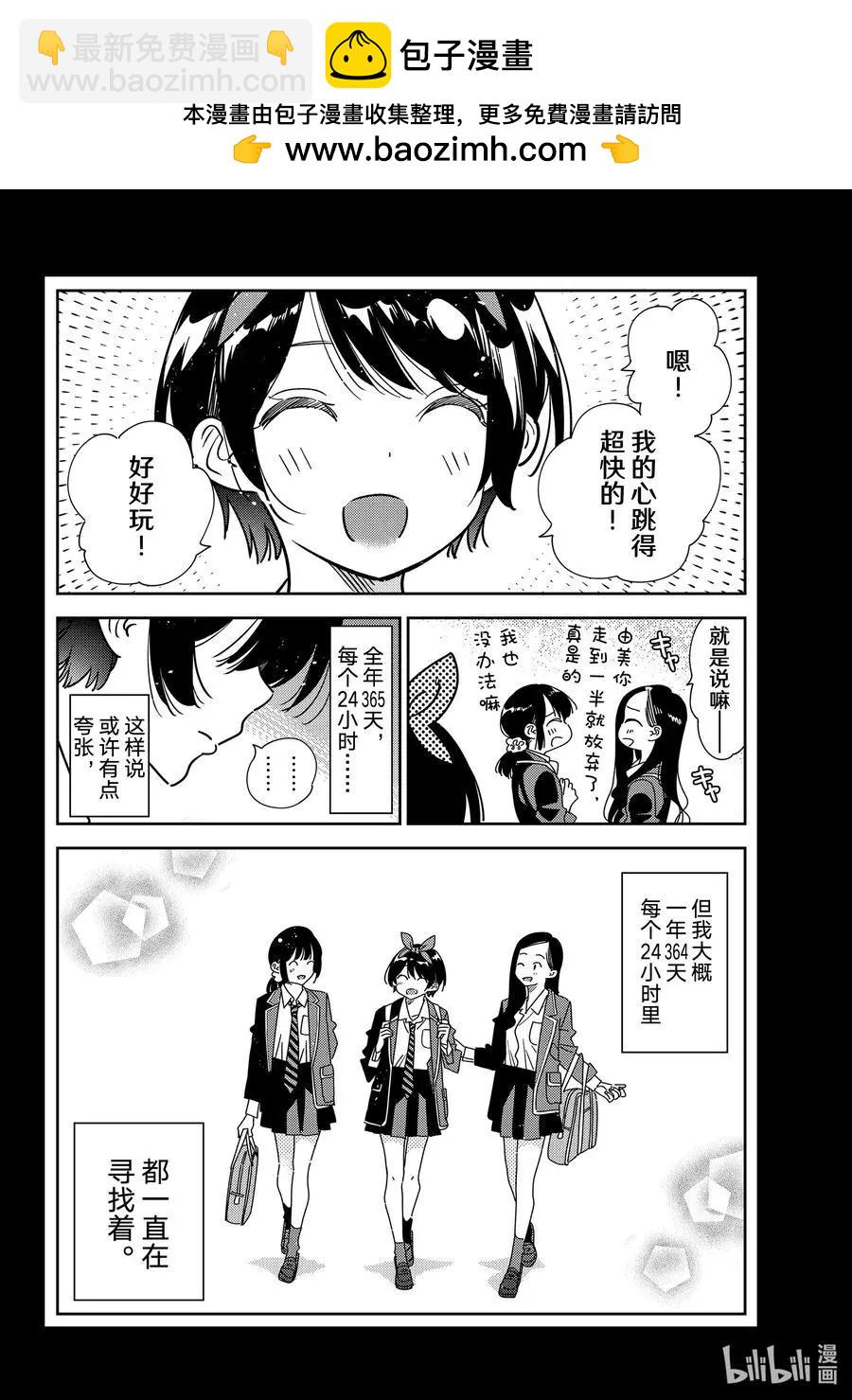 女朋友、借我一下 - 第225話 樂園與女朋友38 - 2