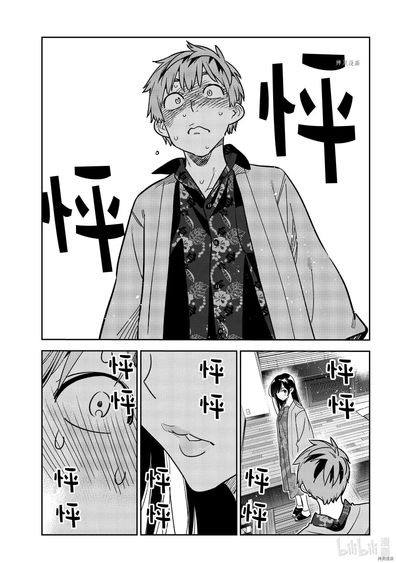女朋友、借我一下 - 第231話 - 1