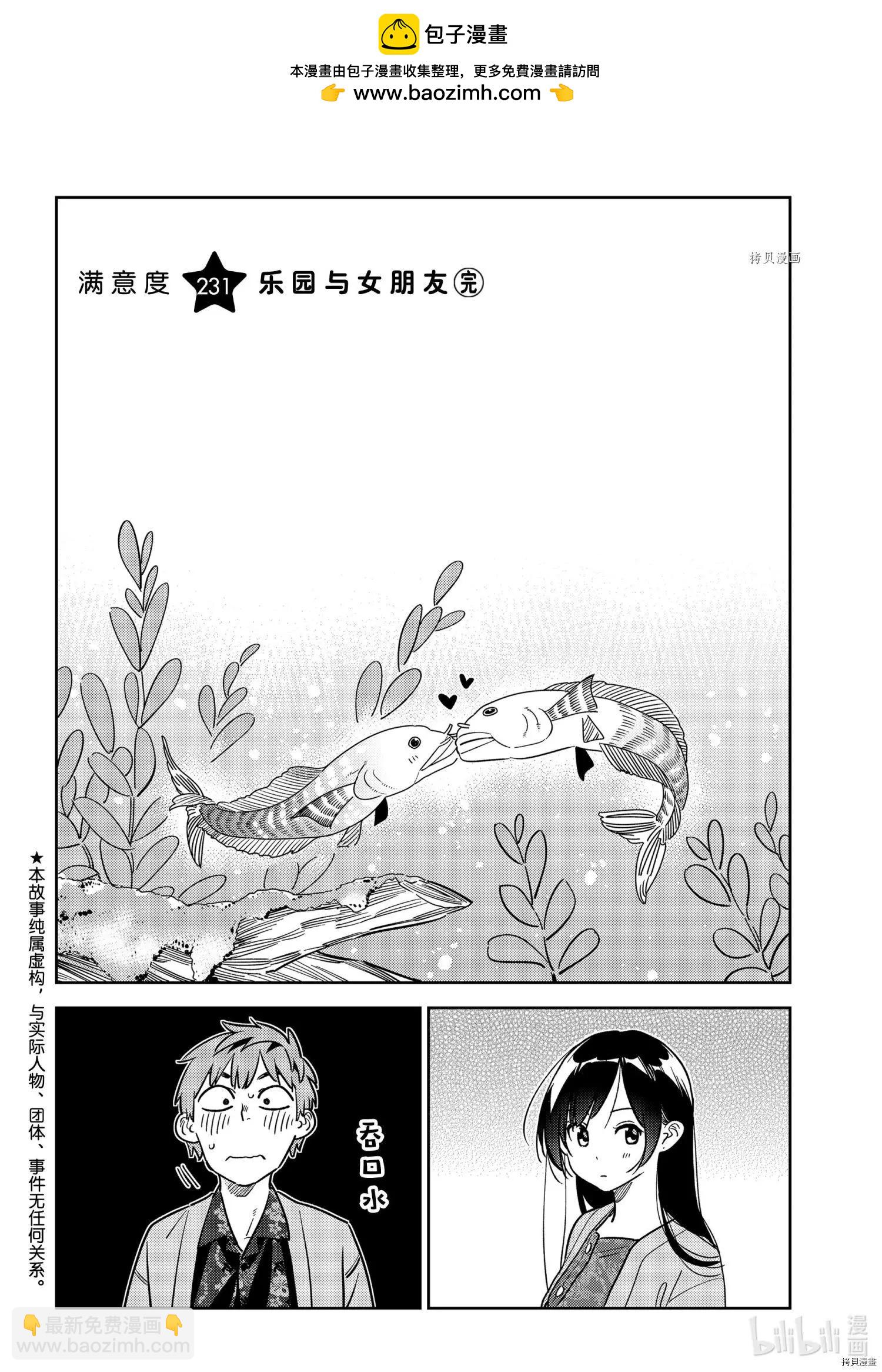 女朋友、借我一下 - 第231話 - 2