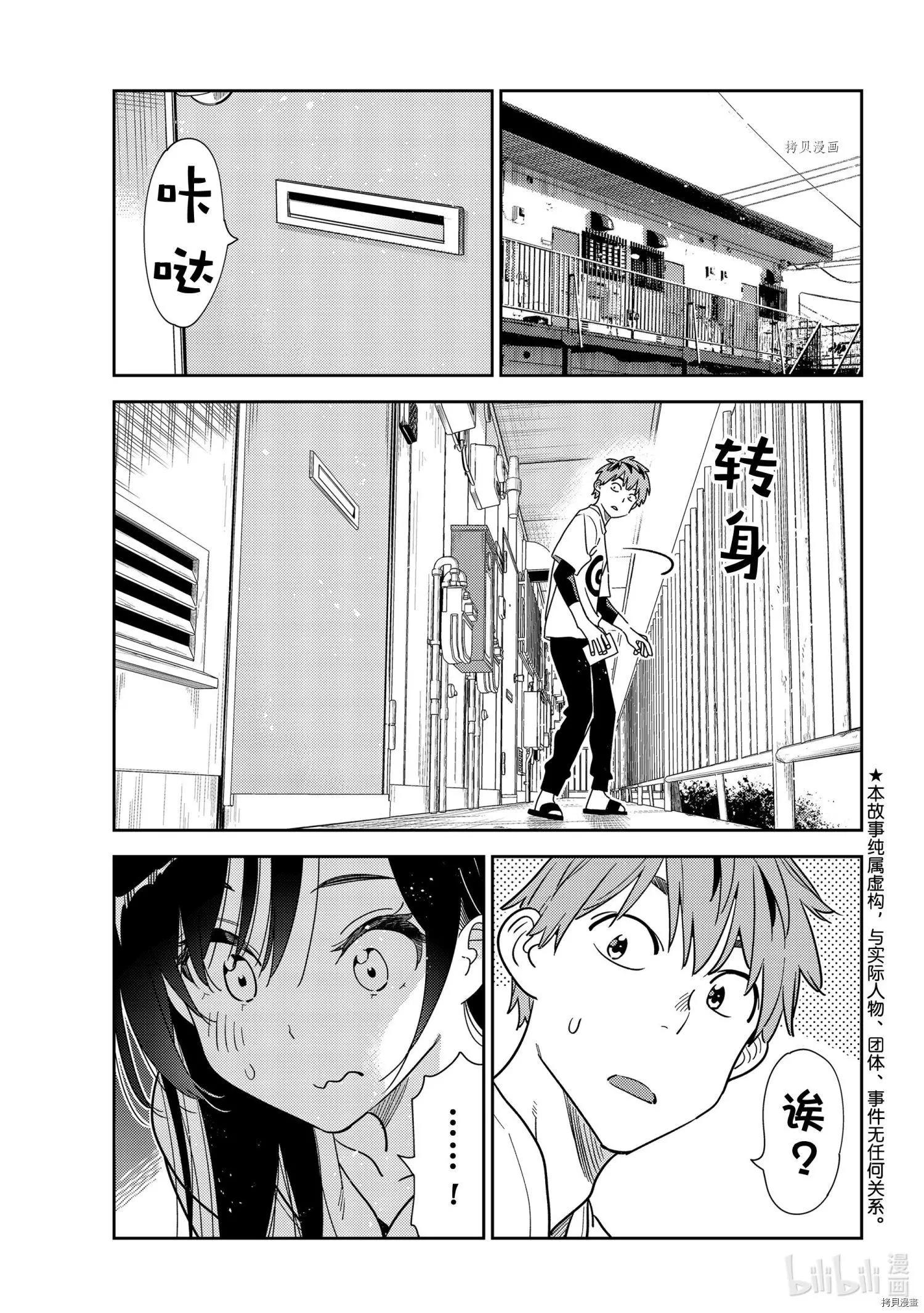 女朋友、借我一下 - 第233話 - 1